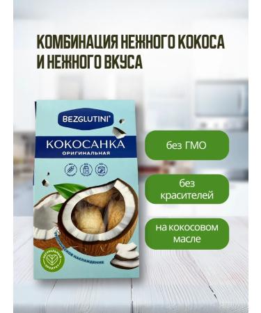 Glutenfree Kokosanka cookies original without gluten without flour 3 pcs - Buy Online on GoSupps.com