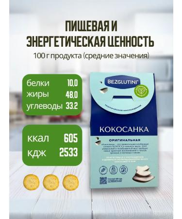 Glutenfree Kokosanka cookies original without gluten without flour 3 pcs - Buy Online on GoSupps.com