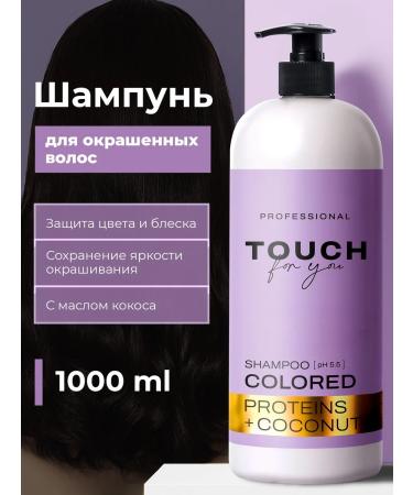 Touch For You Women's shampoo for dyed hair