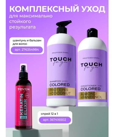 Touch For You Women's shampoo for dyed hair - Buy Online on GoSupps.com