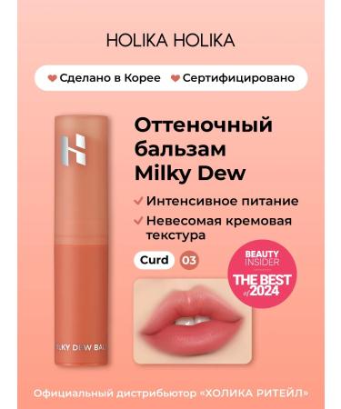 Holika Holika Moisturizing tint lip balm Milky Dew 03 Curd