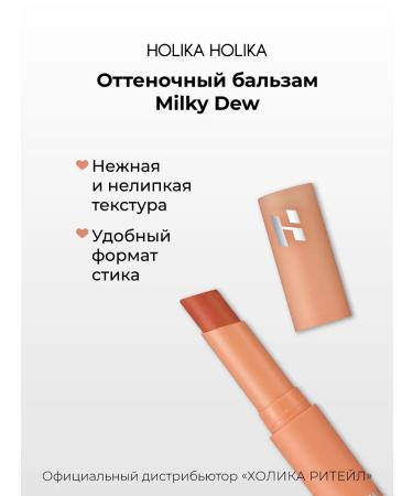 Holika Holika Moisturizing tint lip balm Milky Dew 02 OAT - Buy Online on GoSupps.com