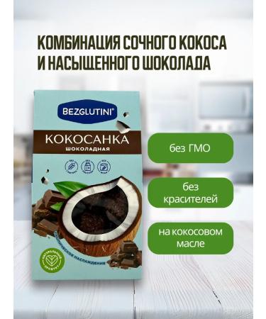 Glutenfree Cokosank cookies chocolate without gluten without flour - Buy Online on GoSupps.com