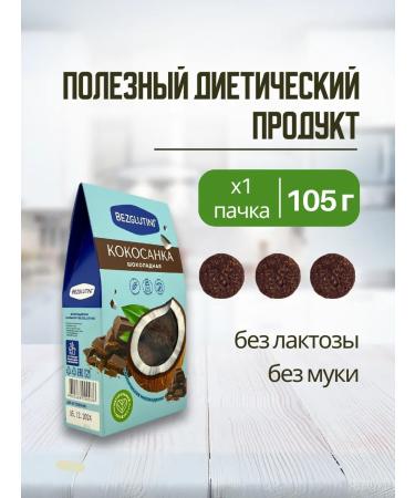 Gluten-free Coconut cookies chocolate without gluten and flour 2 pcs - Buy Online on GoSupps.com
