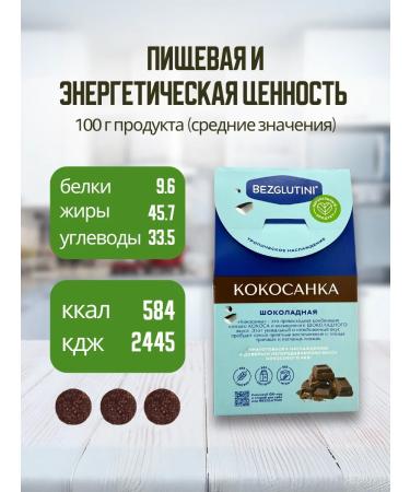 Gluten-free Coconut cookies chocolate without gluten and flour 2 pcs - Buy Online on GoSupps.com