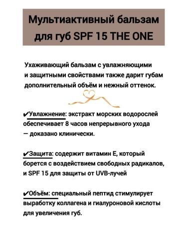 SHOPORIFLAME Multactive lip balm SPF 15 The One - Buy Online on GoSupps.com