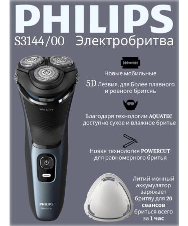 PHILIPS Male Electric Britter for the face and body S3144 00