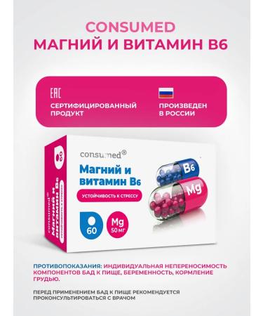 Consumed A complex of vitamins with magnesium citrate + B6 from stress for sleeping - Buy Online on GoSupps.com