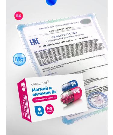 Consumed A complex of vitamins with magnesium citrate + B6 from stress for sleeping - Buy Online on GoSupps.com