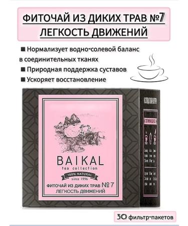 The power of Siberia is health Fitocha from wild herbs No. 7 (ease of movements) - Baikal Tea