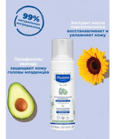 Mustela Children's shampoo foam from milk crusts 150 ml - Buy Online on GoSupps.com