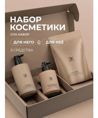 EK Cosmetics Cosmetics set for body care
