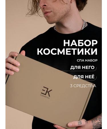 EK Cosmetics Cosmetics set for body care - Buy Online on GoSupps.com