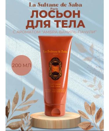 La Sultane de Saba Body lotion La Sultane Ayurvedique Ambre Patchouli