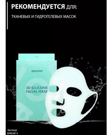 ayoume Face mask reusable silicone 3D aemi - Buy Online on GoSupps.com
