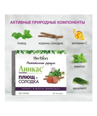 Herbion Ivy and licorice linkas without sugar loaf No. 18 - Buy Online on GoSupps.com