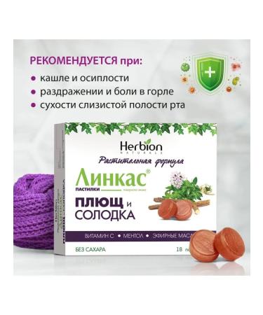 Herbion Ivy and licorice linkas without sugar loaf No. 18 - Buy Online on GoSupps.com