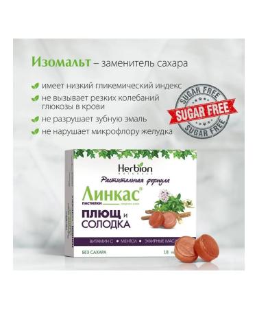 Herbion Ivy and licorice linkas without sugar loaf No. 18 - Buy Online on GoSupps.com