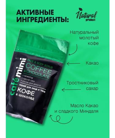 Cafe Mimi Set of face and body scrub and chocolate and chocolate 150 ml 2 pcs - Buy Online on GoSupps.com