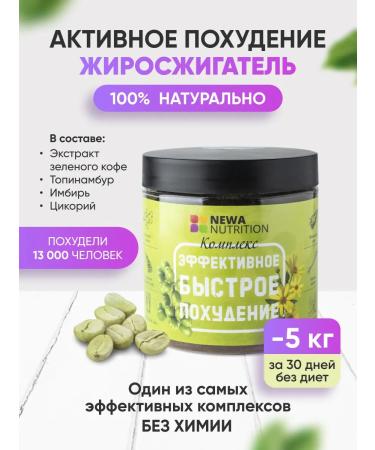 Newa Nutrition Fat burner detox for weight loss 150 grams