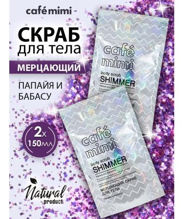 Cafe Mimi Body scrub flickering with 150 ml 2pcs