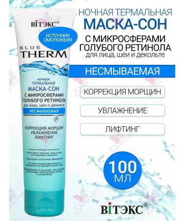Vitex Night face mask indelible moisturizing Blue Therm