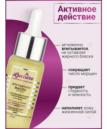 Vitex Facial oil with anti -aging and nutritious action. Luxcare - Buy Online on GoSupps.com