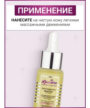 Vitex Facial oil with anti -aging and nutritious action. Luxcare - Buy Online on GoSupps.com