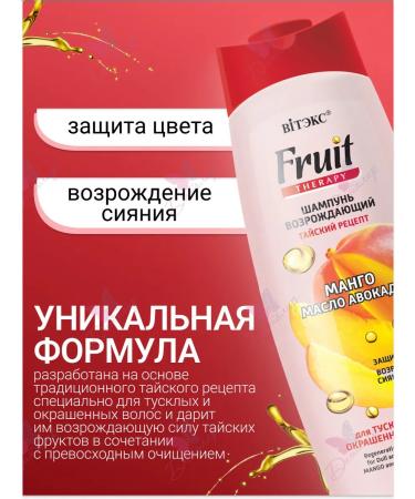 Vitex Shampoo reviving mango and avocado oil Fruit Therapy - Buy Online on GoSupps.com