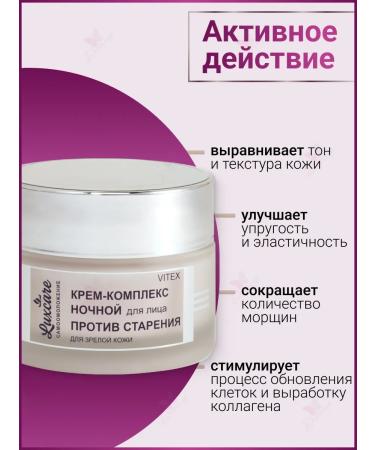Vitex Cream Night Face Cream against Luxcare aging - Buy Online on GoSupps.com