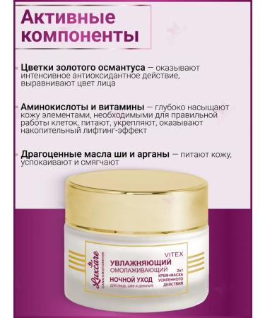Vitex Cream mask for the face neck and neckline of the night moisturizing - Buy Online on GoSupps.com