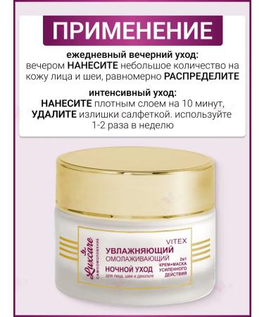 Vitex Cream mask for the face neck and neckline of the night moisturizing - Buy Online on GoSupps.com
