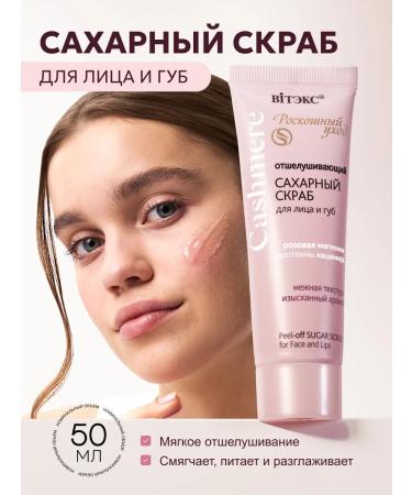 Vitex Face and lips scruff Cosmere cosmetics cosmetics