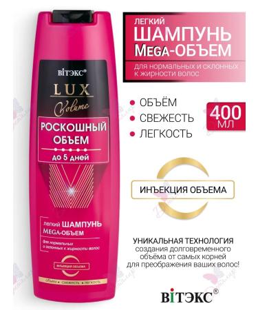 Vitex Shampoo for normal and oily hair Luxvolum