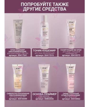 Vitex Cream cashmir for face -aging day 45+ cashmera - Buy Online on GoSupps.com