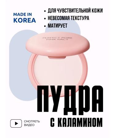 THE SAEM Facial powder matting pink