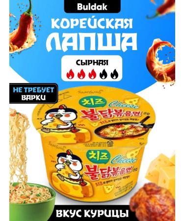 Samyang Foods Buldak Cheese Ramen in a cup noodles