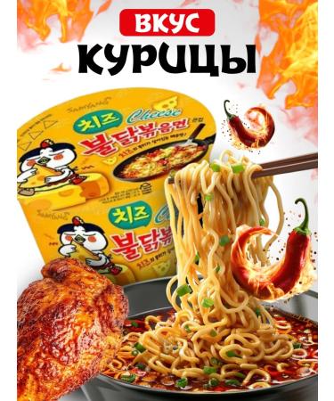Samyang Foods Buldak Cheese Ramen in a cup noodles - Buy Online on GoSupps.com