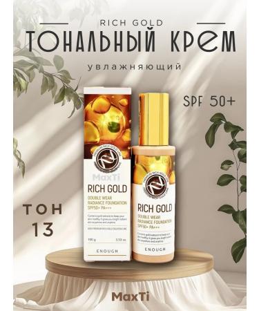 CosmoKorea9 Tonal cream with peptides Enough Rich Gold tone 13