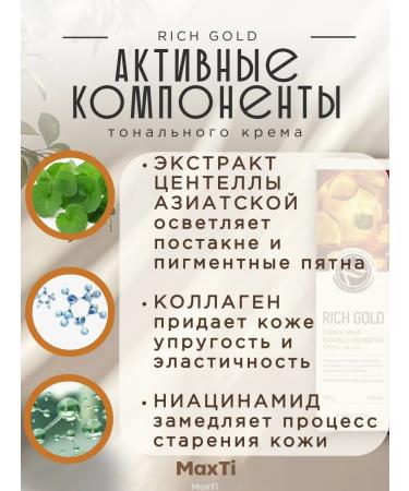 CosmoKorea9 Tonal cream with peptides Enough Rich Gold tone 13 - Buy Online on GoSupps.com