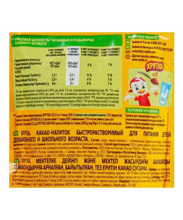 Khrutka Cocoa-drunk cocoa 135g 10pcs - Buy Online on GoSupps.com