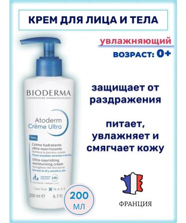 Bioderma Moisturizer for the face and body of children and adults 200 ml