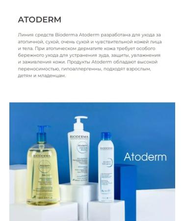 Bioderma Moisturizer for the face and body of children and adults 200 ml - Buy Online on GoSupps.com