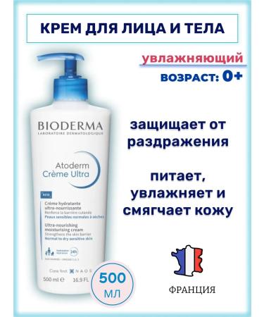 Bioderma Moisturizer for the face and body of children and adults 500 ml