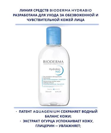 Bioderma Micellar water for removing meters of hydrabio 250 ml - Buy Online on GoSupps.com