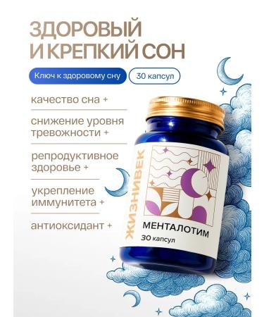 Lifetime Mentaloma for sleeping dietary supplement