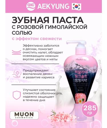 AEKYUNG Dental Clinic Toothpaste with pink Himalayan salt