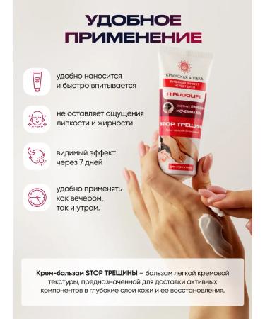 Crimean Pharmacy Foot balm from cracks and dryness set - Buy Online on GoSupps.com