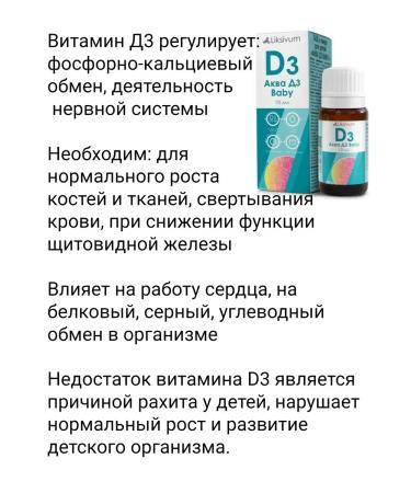 Liksivum Aqua D3 Baby solution 10ml 3UP - Buy Online on GoSupps.com