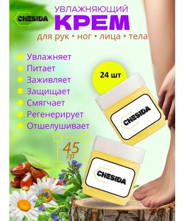 Chesida Cream wax from cracks for arms and legs and body 24 pcs